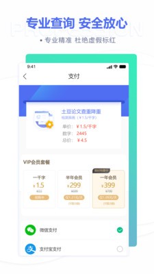 土豆論文查重降重截圖