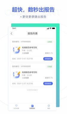 土豆論文查重降重截圖