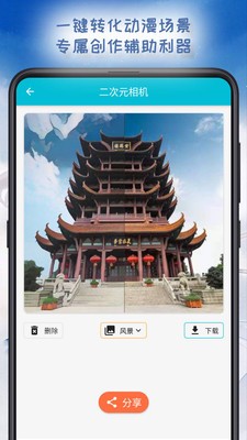 二次元相機(jī)截圖