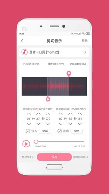 音樂剪輯大師截圖