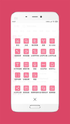 音樂剪輯大師截圖