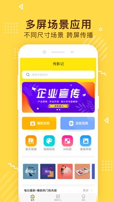 傳影記小視頻制作截圖