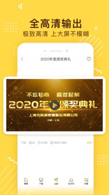 傳影記小視頻制作截圖