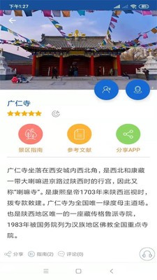 西安古城旅行語音導(dǎo)游截圖