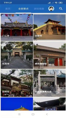 西安古城旅行語音導(dǎo)游截圖