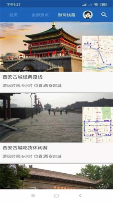 西安古城旅行語音導(dǎo)游截圖
