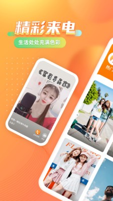 七彩來電秀截圖