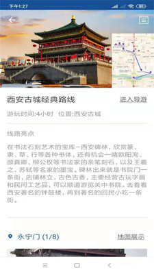 西安古城旅行語音導(dǎo)游