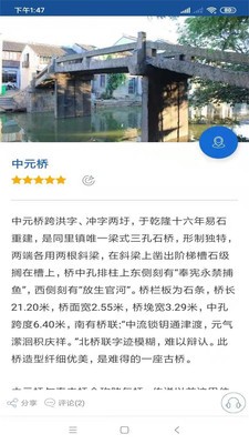 同里古鎮(zhèn)旅行語音導(dǎo)游截圖
