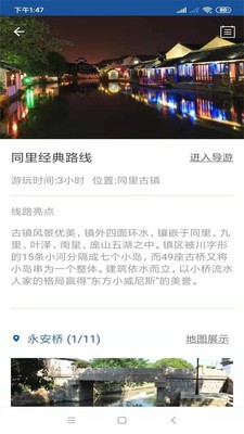 同里古鎮(zhèn)旅行語音導(dǎo)游截圖
