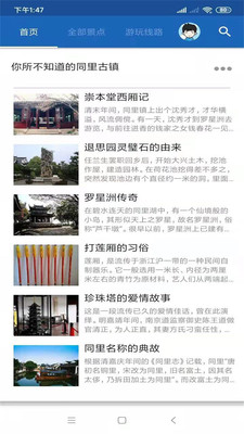 同里古鎮(zhèn)旅行語音導(dǎo)游