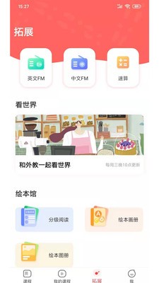 長(zhǎng)頸兔AI課截圖