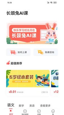 長(zhǎng)頸兔AI課截圖