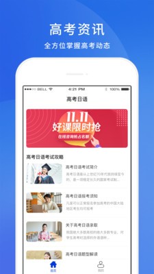 高考日語截圖