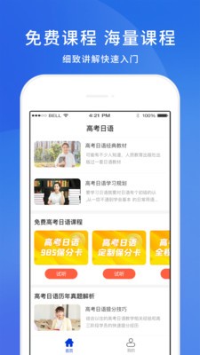 高考日語截圖