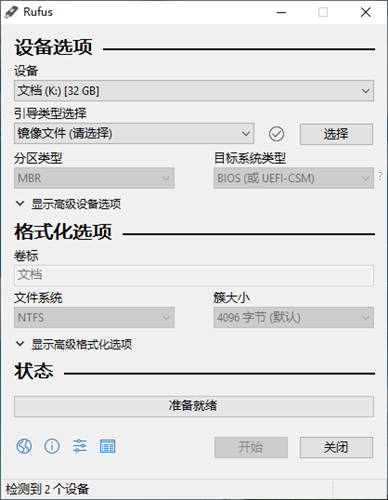 rufus截圖