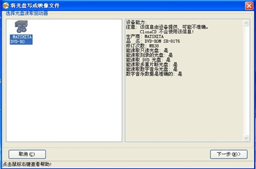 clonecd截圖