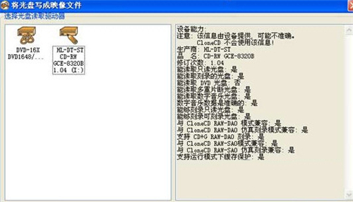 CloneCD（拷贝加密光盘）
