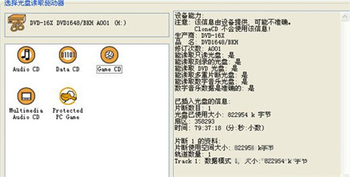 CloneCD（拷贝加密光盘）