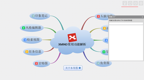 xmind截圖