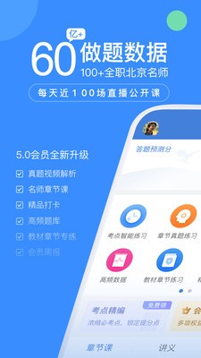 建造師萬(wàn)題庫(kù)截圖