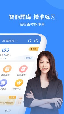 建造師萬(wàn)題庫(kù)截圖