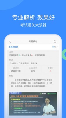 建造師萬(wàn)題庫(kù)截圖