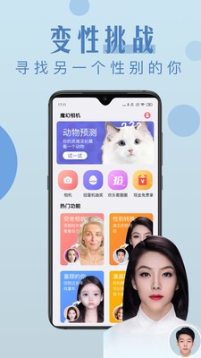魔幻相机app截图