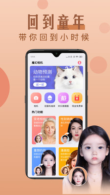 魔幻相机app