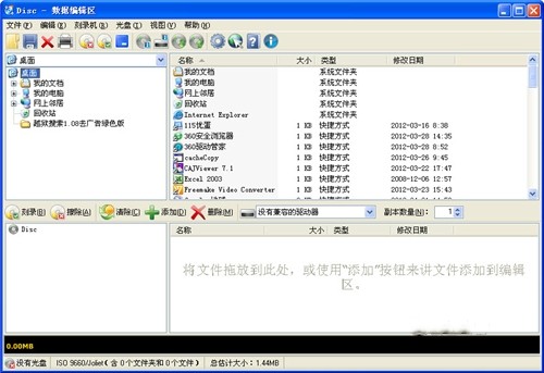 cdburnerxp截圖