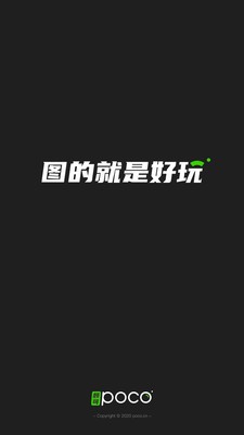 POCO攝影截圖