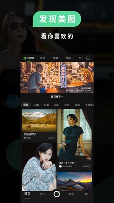 POCO攝影截圖