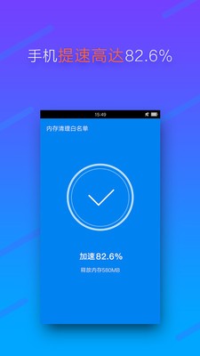 內(nèi)存清理專家截圖