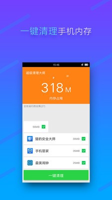 內(nèi)存清理專家截圖