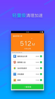 內(nèi)存清理專家截圖