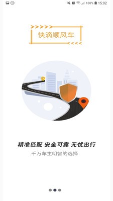 快滴順風(fēng)車截圖