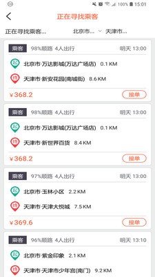 快滴順風(fēng)車截圖