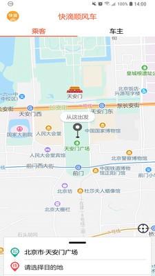 快滴順風(fēng)車截圖