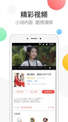 萬讀免費小說app截圖