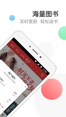萬讀免費小說app截圖