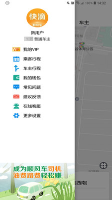 快滴順風(fēng)車