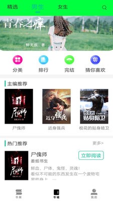 紅果小說(shuō)app截圖