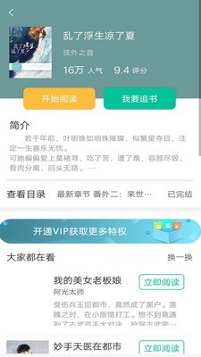 紅果小說(shuō)app截圖