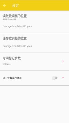 歌詞編輯截圖