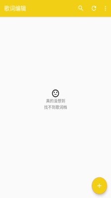 歌詞編輯截圖