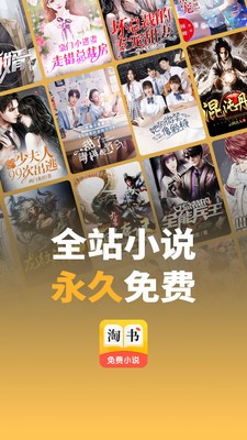 淘書免費小說app截圖