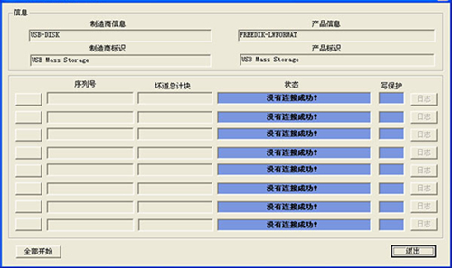 黑雨U盘修复工具