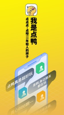 點(diǎn)鴨截圖