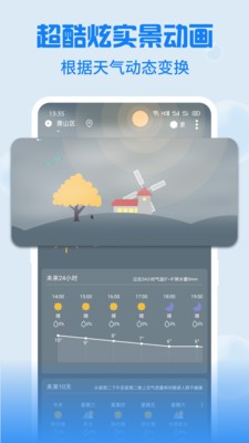 Holi天氣截圖