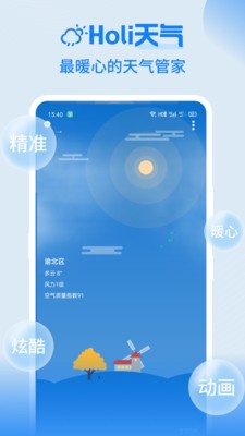 Holi天氣截圖